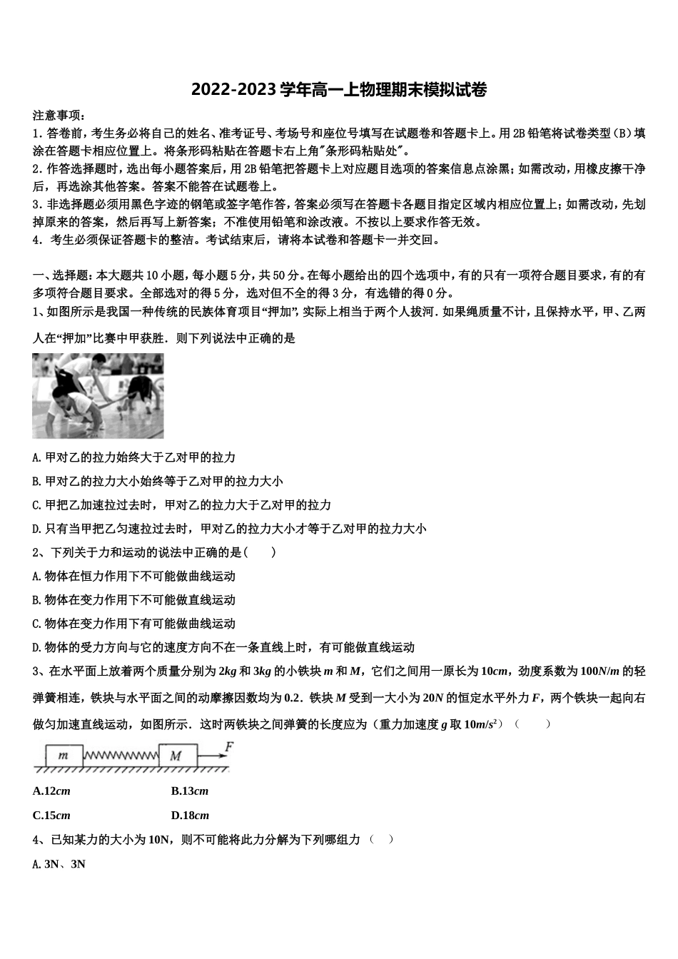 2022-2023学年辽宁省沈阳市二十中学019-高一物理第一学期期末质量检测模拟试题含解析_第1页