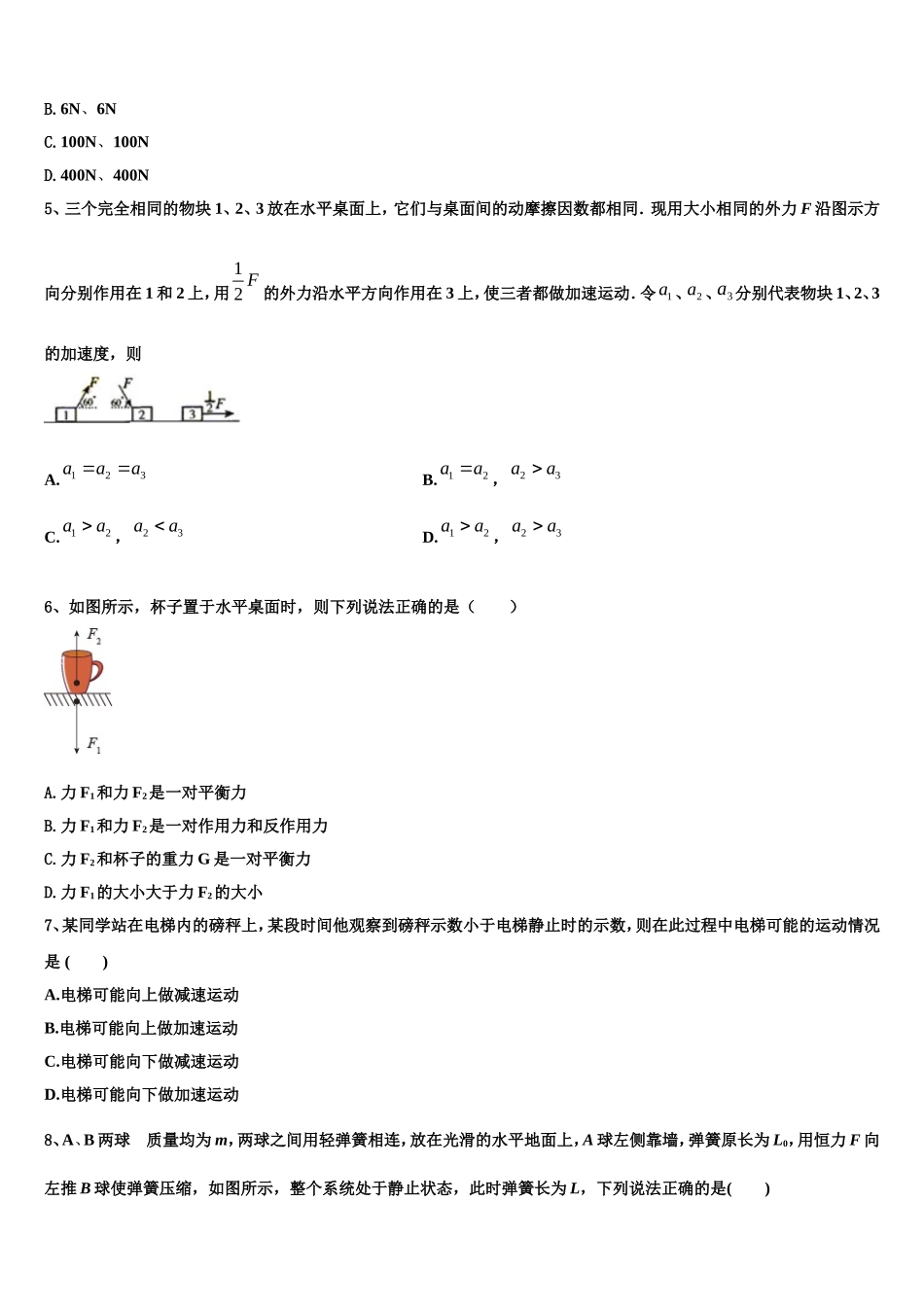 2022-2023学年辽宁省沈阳市二十中学019-高一物理第一学期期末质量检测模拟试题含解析_第2页
