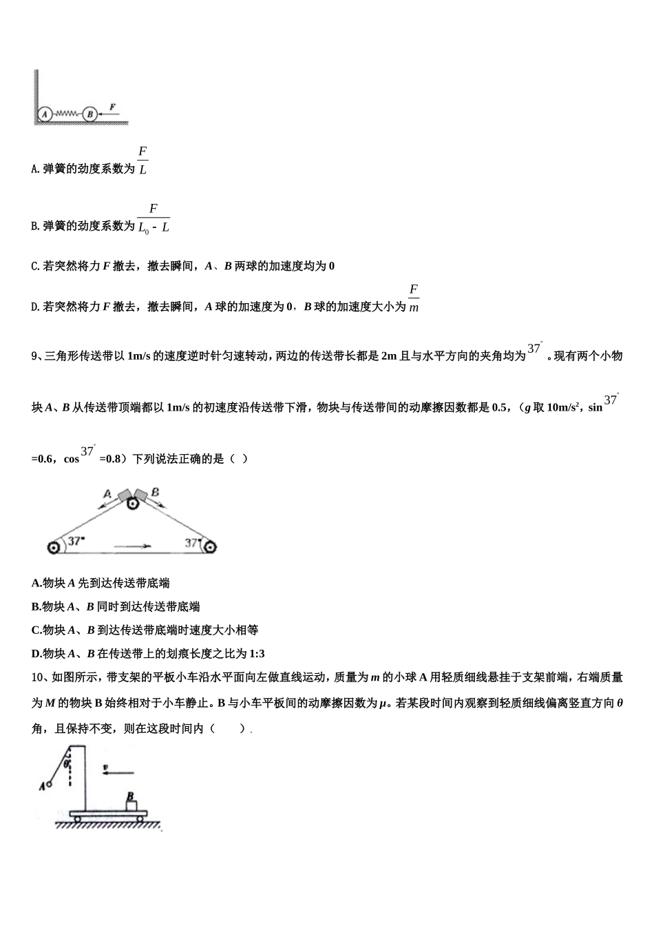 2022-2023学年辽宁省沈阳市二十中学019-高一物理第一学期期末质量检测模拟试题含解析_第3页