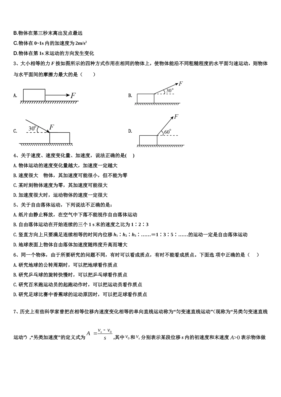 2022年浙江省名校新高一物理第一学期期末综合测试模拟试题含解析_第2页