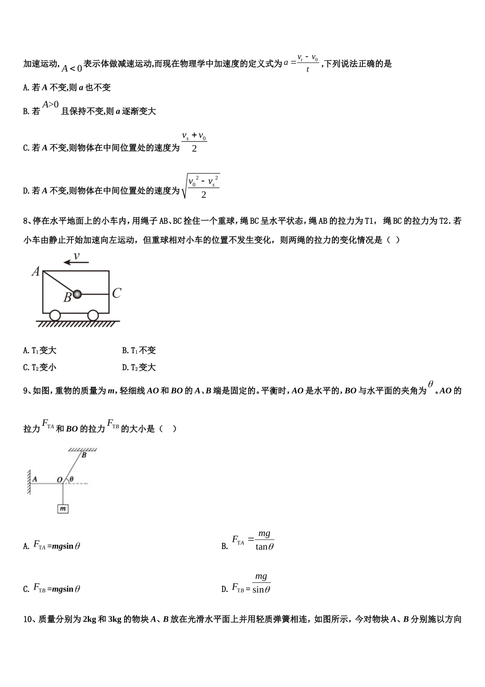 2022年浙江省名校新高一物理第一学期期末综合测试模拟试题含解析_第3页