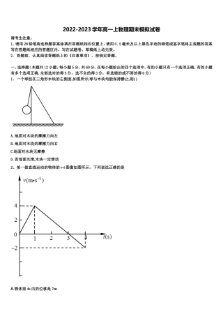 2022年浙江省名校新高一物理第一学期期末综合测试模拟试题含解析