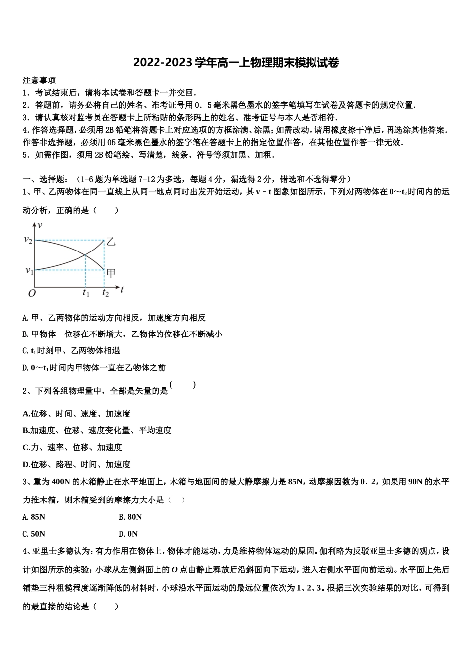 2022年云南省牟定县一中高一物理第一学期期末监测模拟试题含解析_第1页