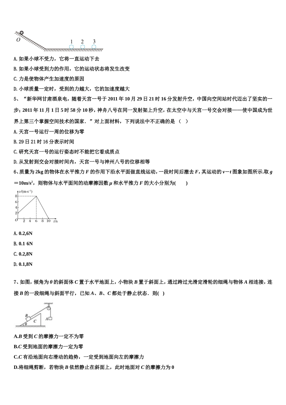 2022年云南省牟定县一中高一物理第一学期期末监测模拟试题含解析_第2页