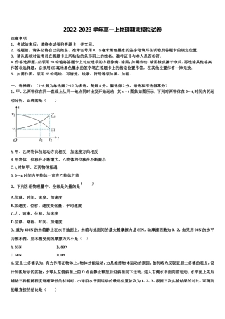 2022年云南省牟定县一中高一物理第一学期期末监测模拟试题含解析