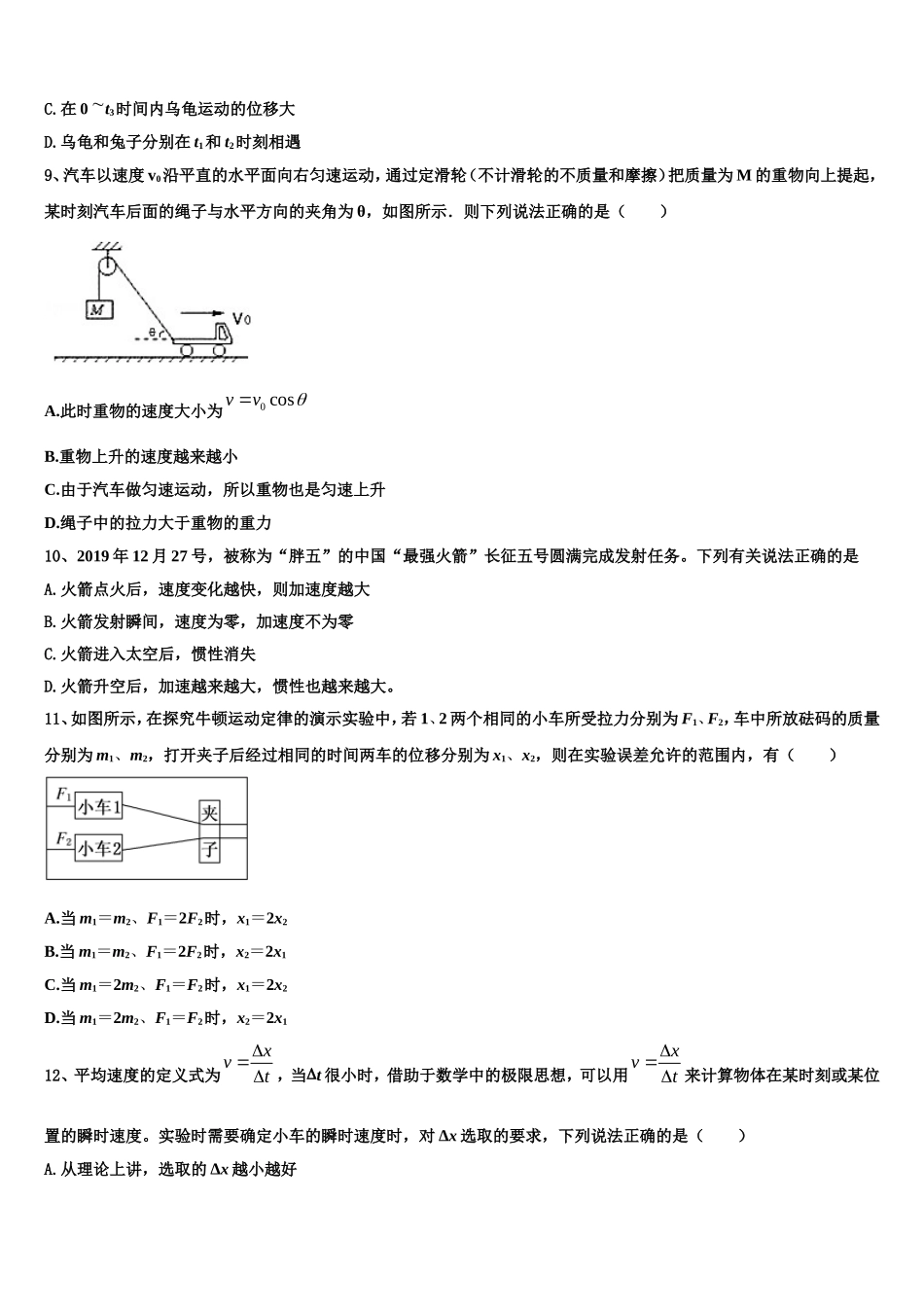 2022-2023学年浙江省十校联盟选考学考高一物理第一学期期末监测模拟试题含解析_第3页