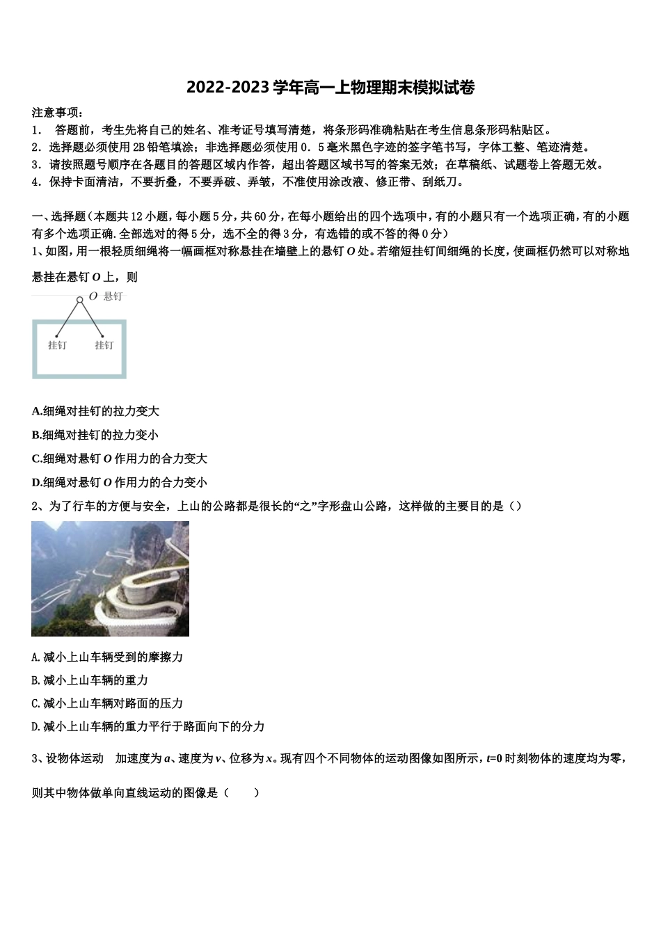 2022年新疆生产建设兵团四校物理高一上期末质量跟踪监视试题含解析_第1页