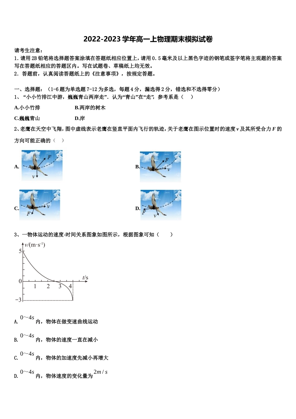 2022-2023学年辽宁省沈阳市五校协作体物理高一上期末经典试题含解析_第1页