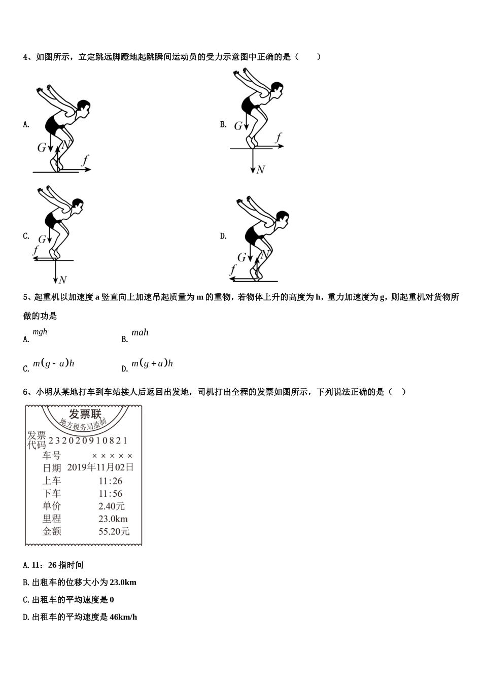 2022-2023学年辽宁省沈阳市五校协作体物理高一上期末经典试题含解析_第2页