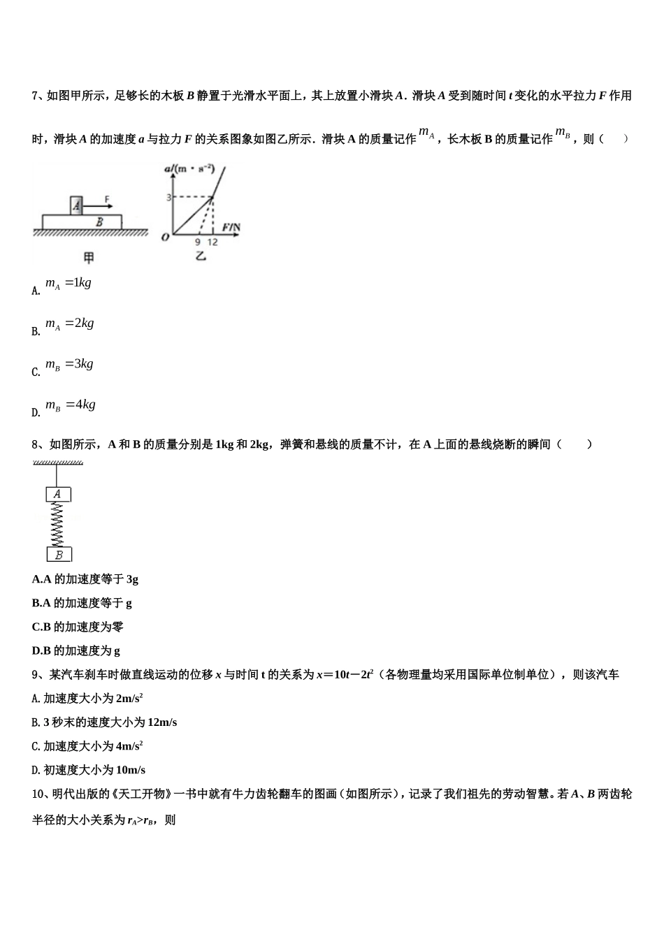 2022-2023学年辽宁省沈阳市五校协作体物理高一上期末经典试题含解析_第3页
