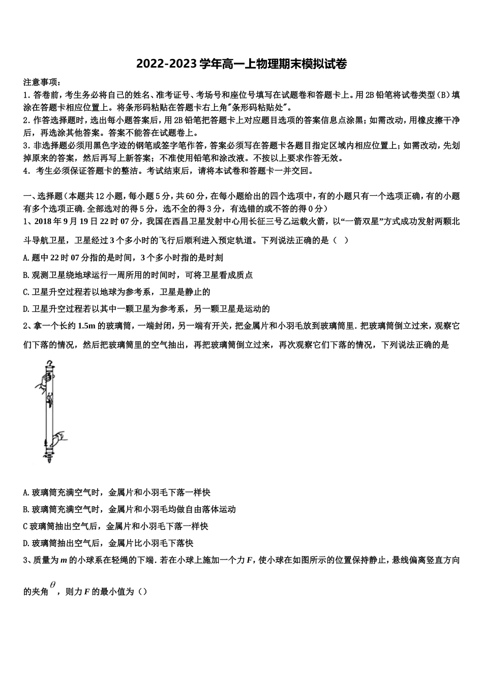 2022年浙江省宁波市北仑区物理高一第一学期期末调研试题含解析_第1页