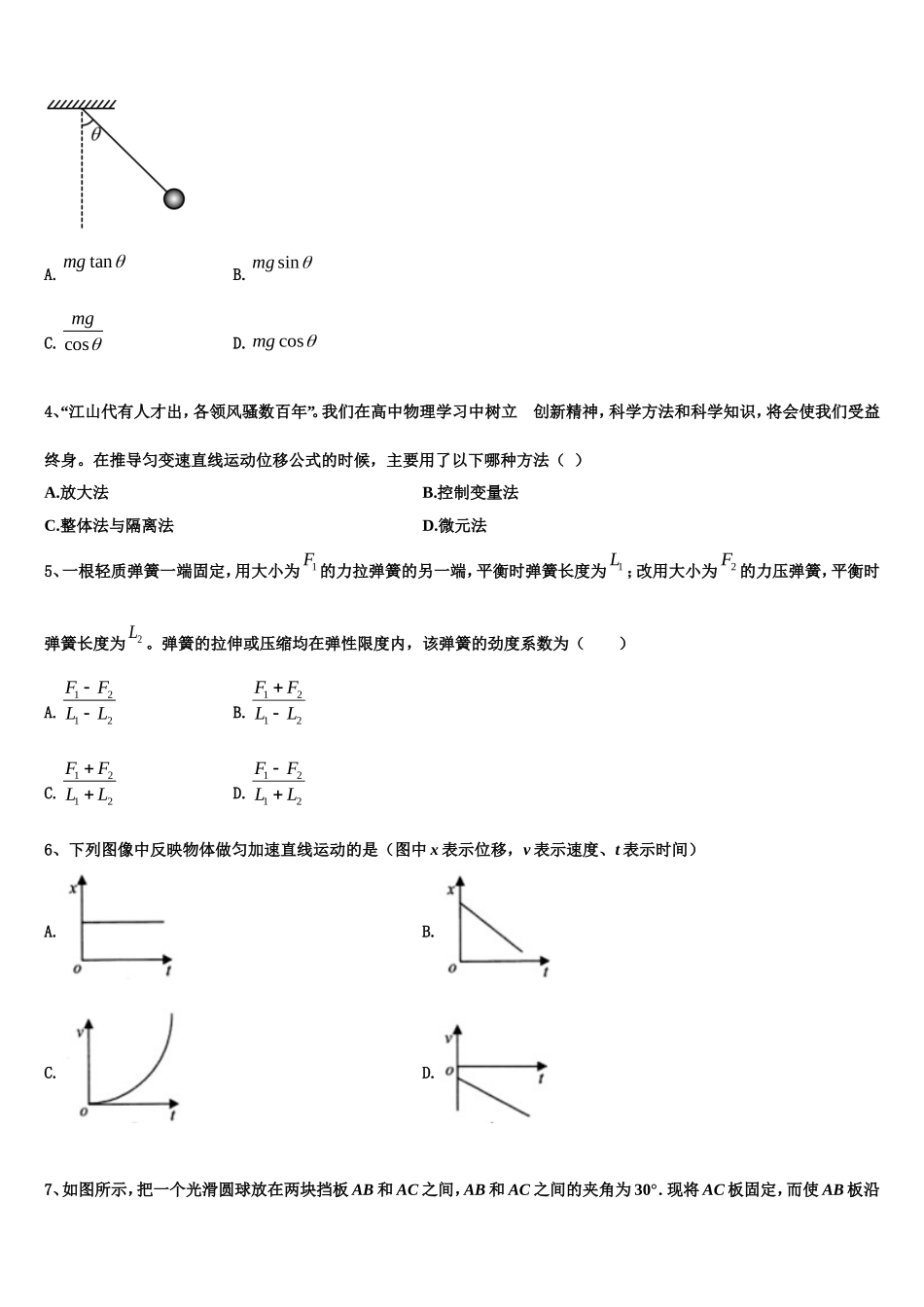 2022年浙江省宁波市北仑区物理高一第一学期期末调研试题含解析_第2页