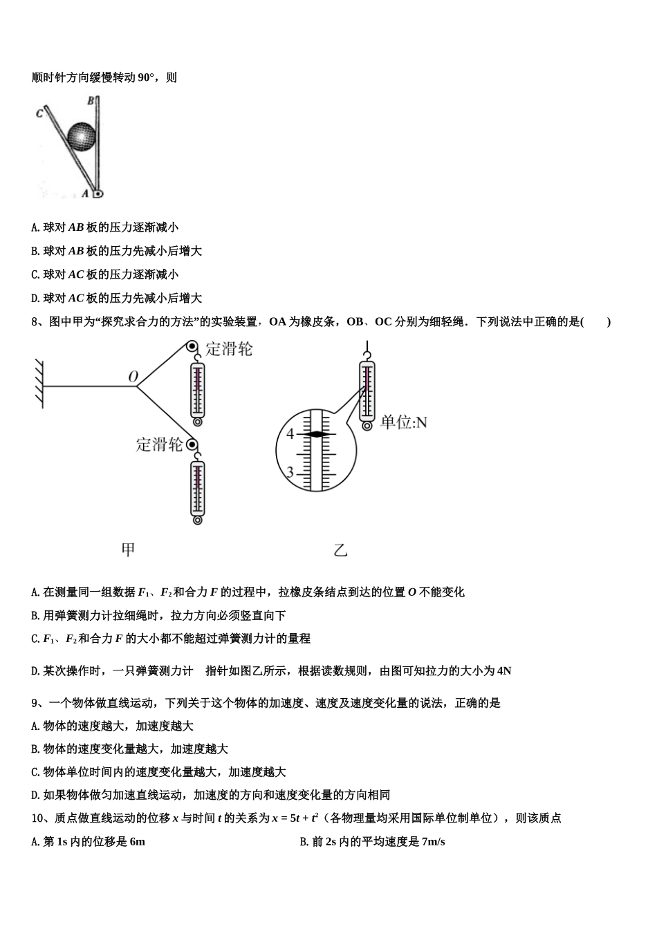 2022年浙江省宁波市北仑区物理高一第一学期期末调研试题含解析_第3页
