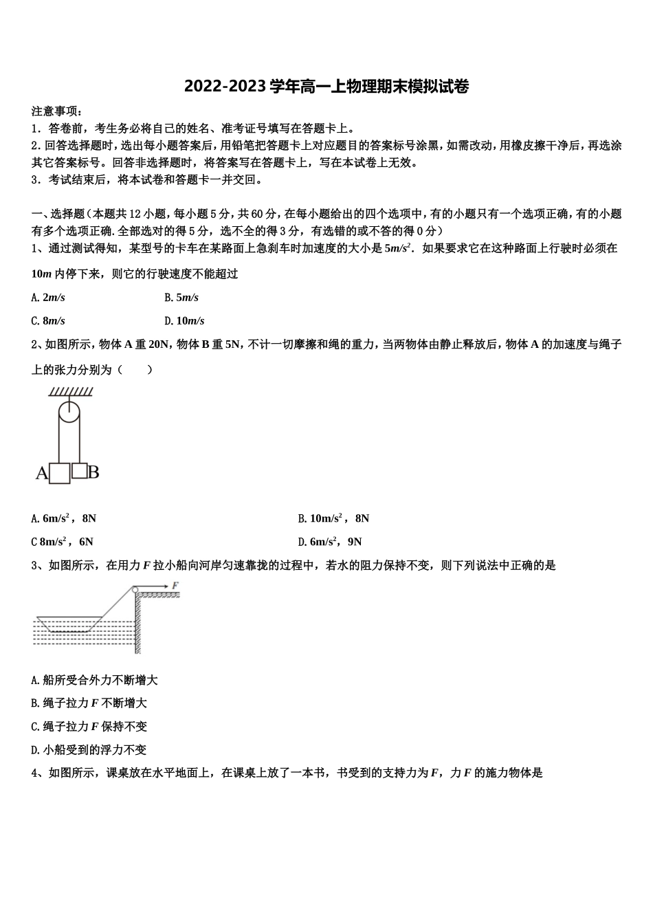 2022年新疆生产建设兵团五校高一物理第一学期期末监测模拟试题含解析_第1页
