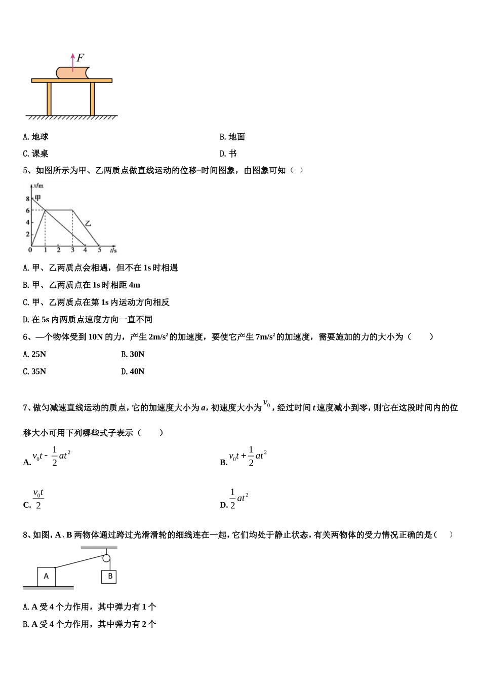 2022年新疆生产建设兵团五校高一物理第一学期期末监测模拟试题含解析_第2页