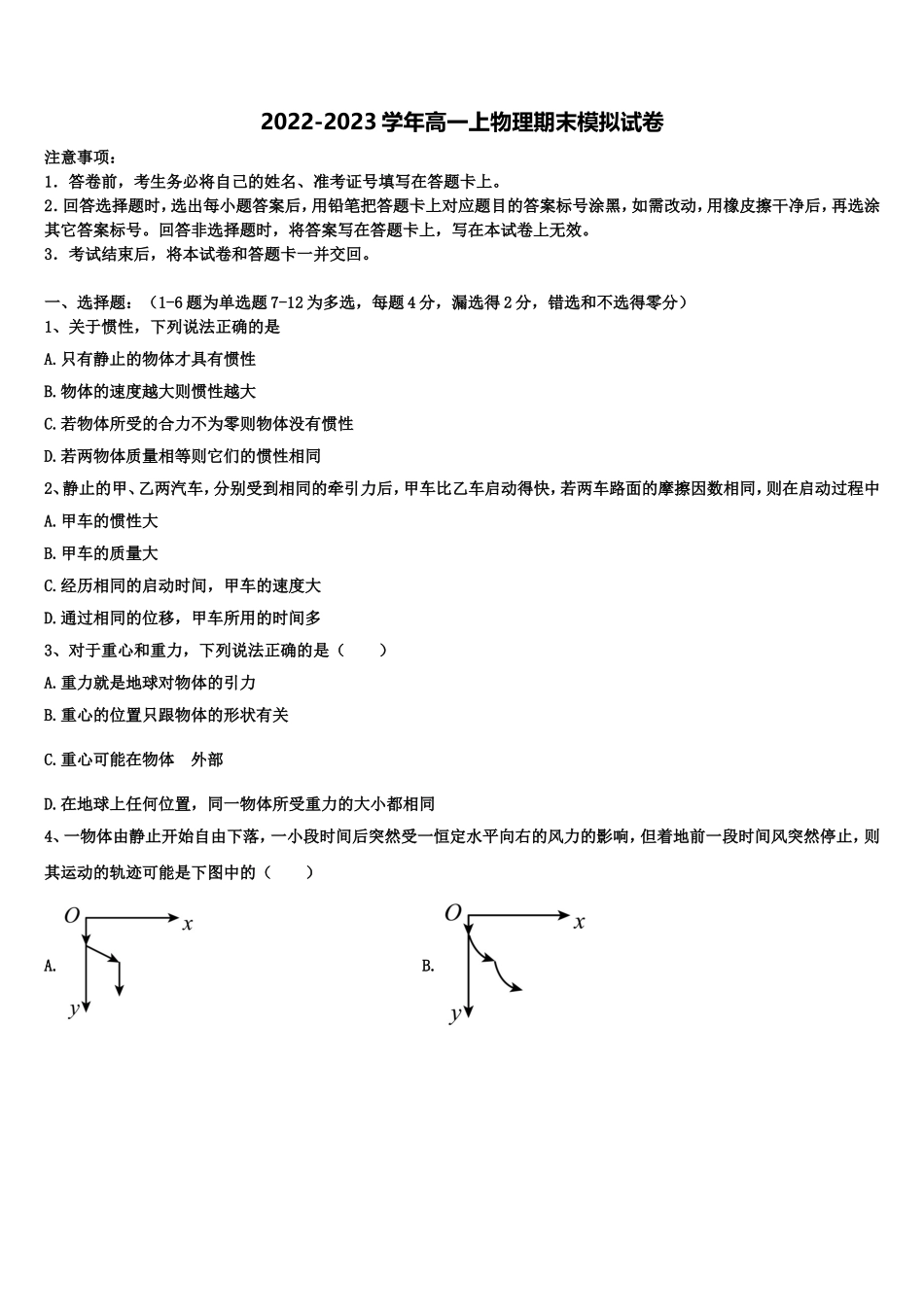 2022-2023学年浙江省桐乡市凤鸣高级中学物理高一上期末预测试题含解析_第1页