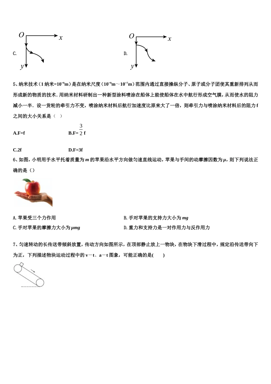 2022-2023学年浙江省桐乡市凤鸣高级中学物理高一上期末预测试题含解析_第2页