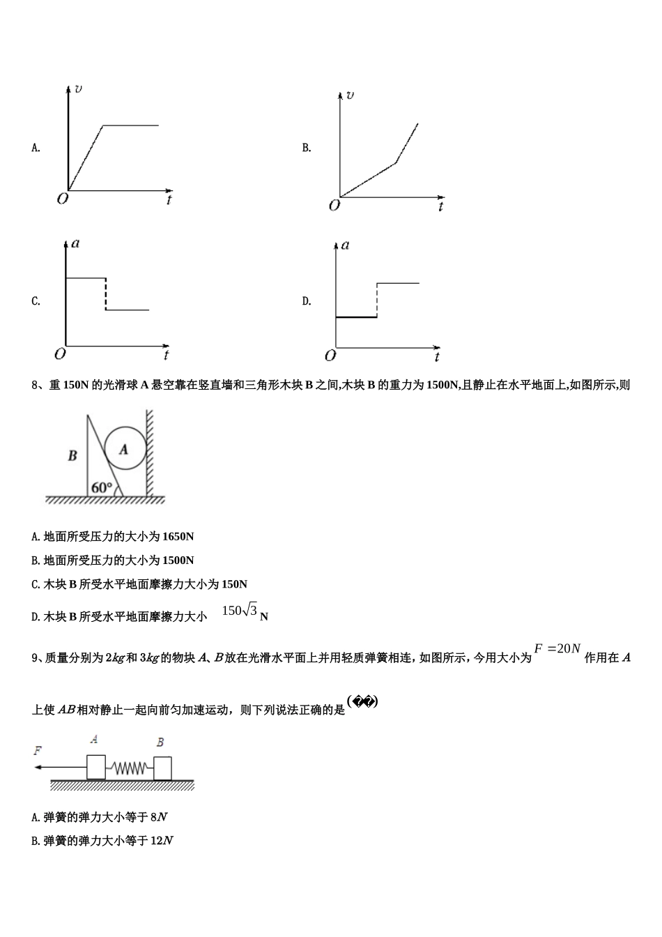 2022-2023学年浙江省桐乡市凤鸣高级中学物理高一上期末预测试题含解析_第3页
