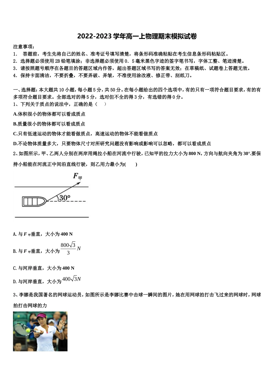 2022年云南省南华县民族中学物理高一第一学期期末经典试题含解析_第1页