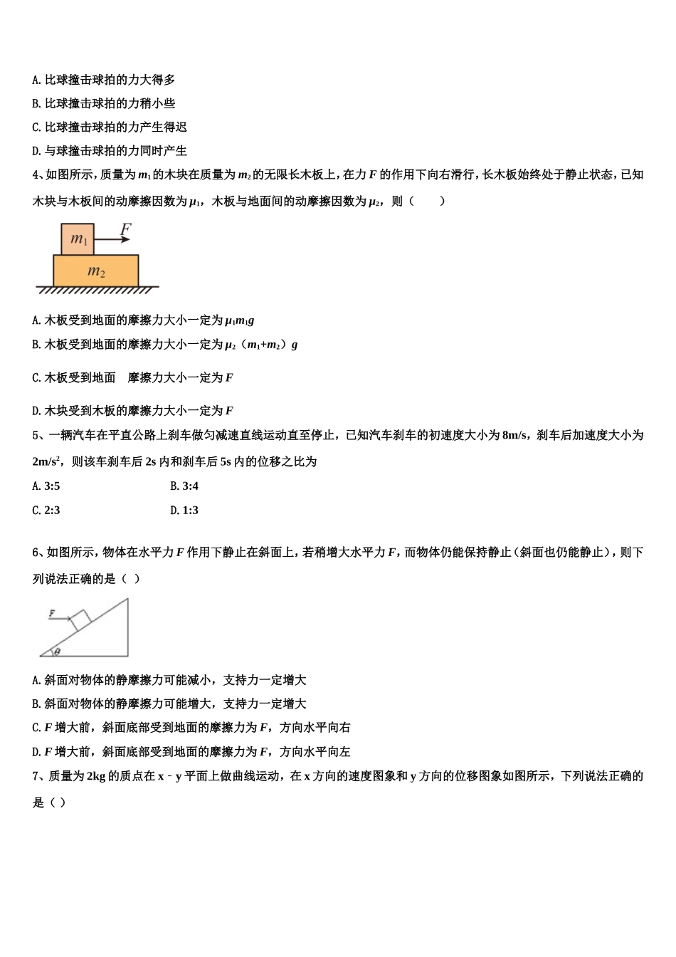 2022年云南省南华县民族中学物理高一第一学期期末经典试题含解析_第2页