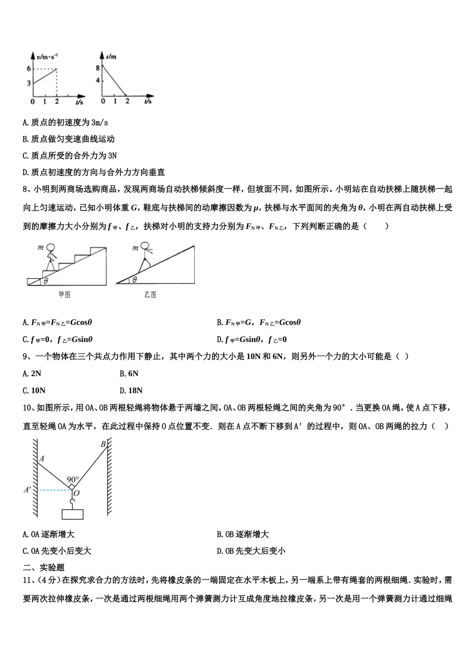 2022年云南省南华县民族中学物理高一第一学期期末经典试题含解析_第3页