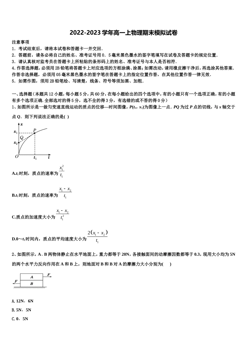 2022-2023学年辽宁省沈阳市重点联合体物理高一上期末达标检测试题含解析_第1页