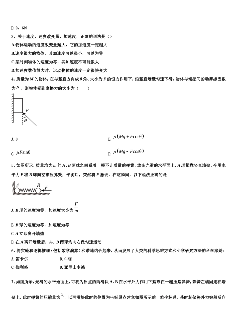 2022-2023学年辽宁省沈阳市重点联合体物理高一上期末达标检测试题含解析_第2页