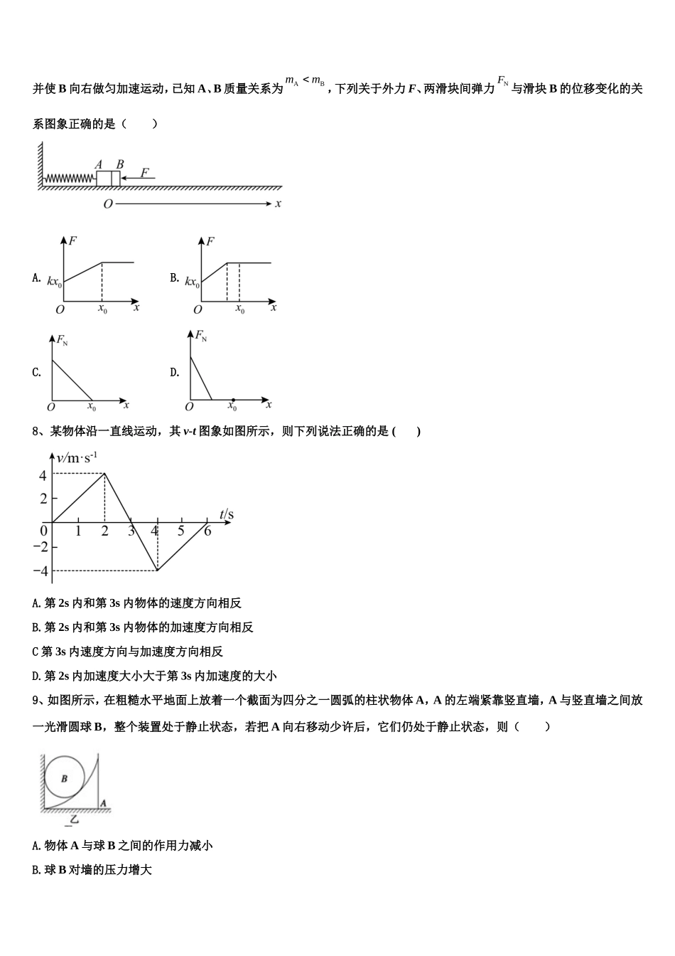2022-2023学年辽宁省沈阳市重点联合体物理高一上期末达标检测试题含解析_第3页
