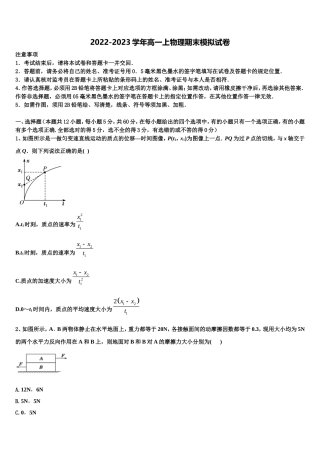 2022-2023学年辽宁省沈阳市重点联合体物理高一上期末达标检测试题含解析
