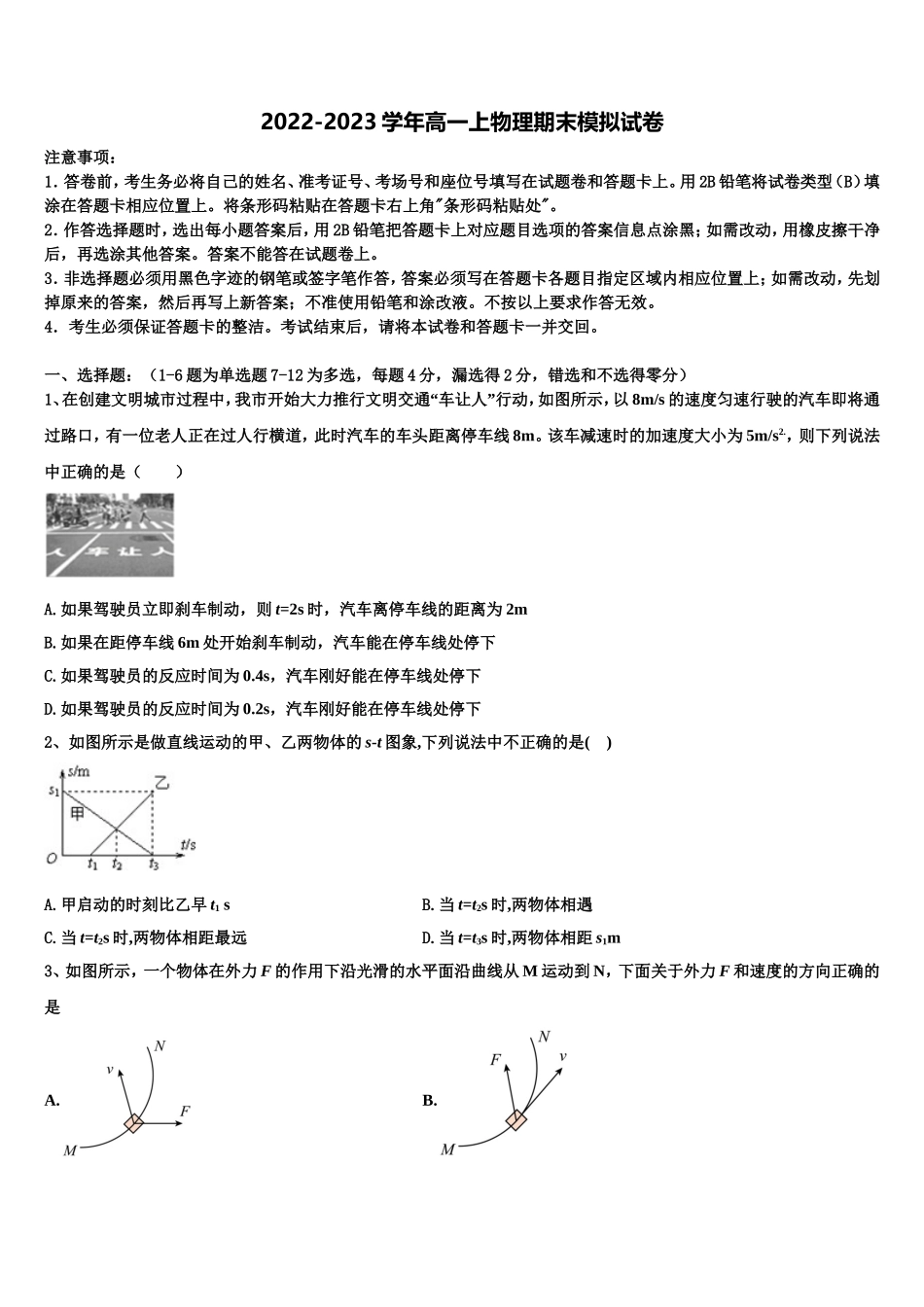 2022年浙江省宁波市北仑区物理高一第一学期期末学业水平测试试题含解析_第1页