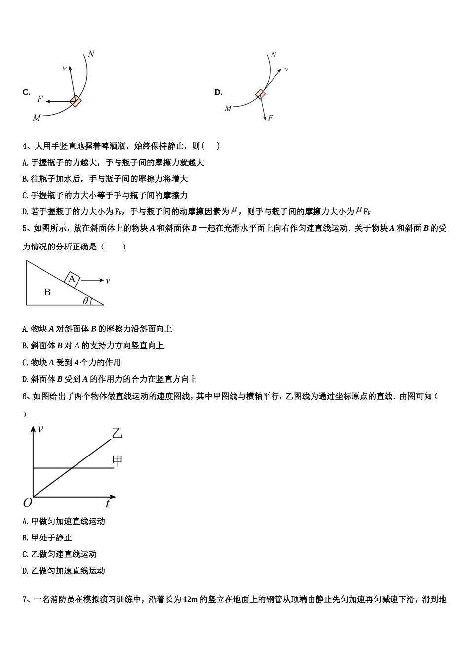 2022年浙江省宁波市北仑区物理高一第一学期期末学业水平测试试题含解析_第2页