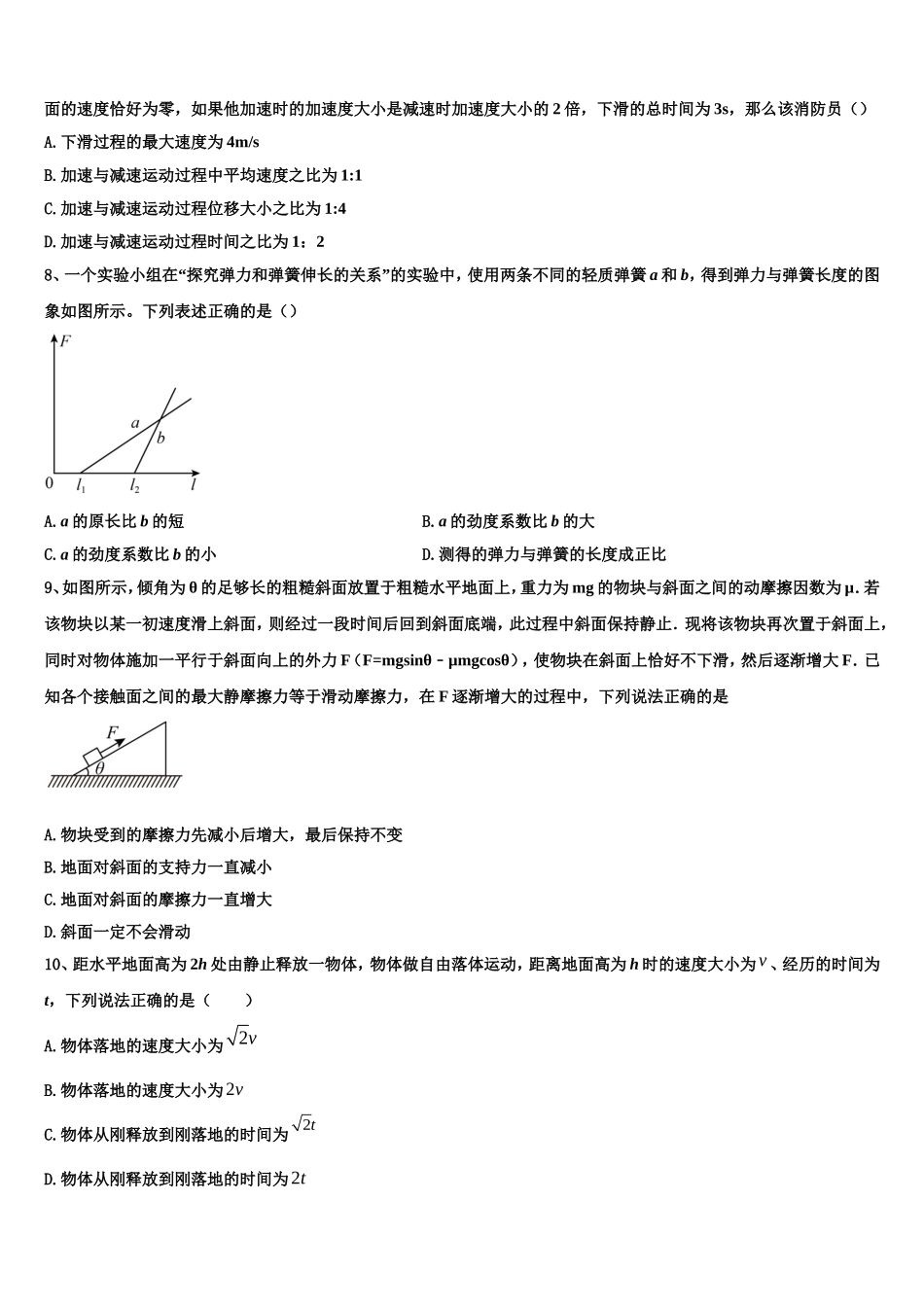 2022年浙江省宁波市北仑区物理高一第一学期期末学业水平测试试题含解析_第3页