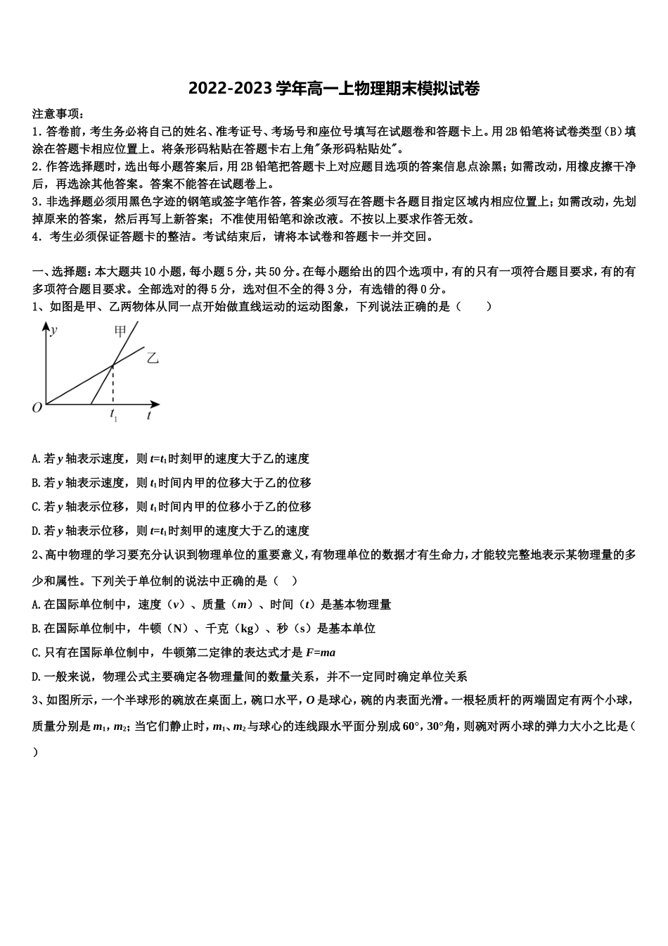 2022年新疆生产建设兵团一师高中物理高一上期末达标检测模拟试题含解析_第1页