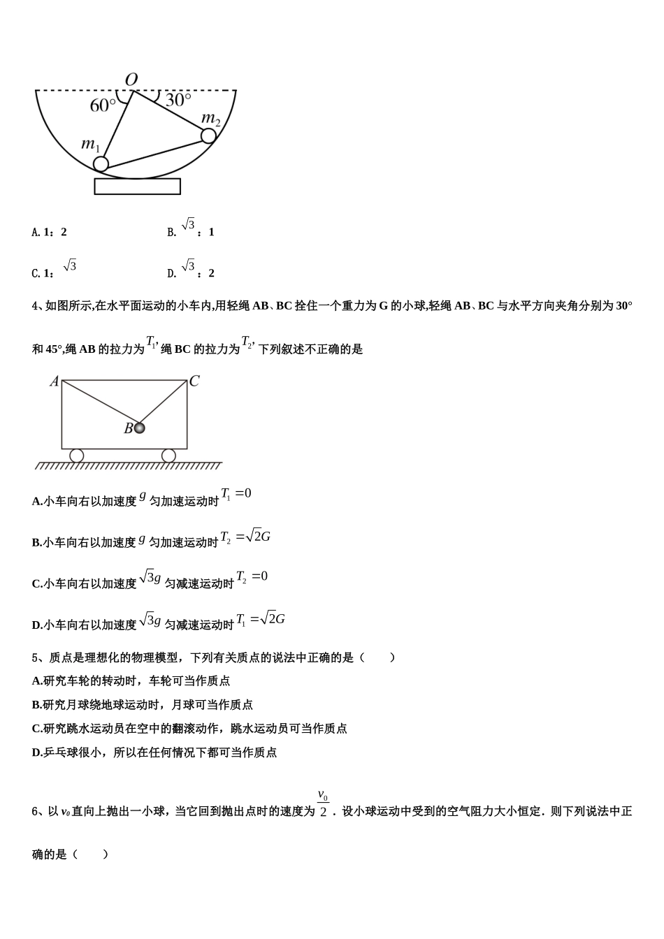 2022年新疆生产建设兵团一师高中物理高一上期末达标检测模拟试题含解析_第2页