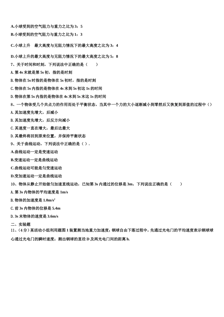2022年新疆生产建设兵团一师高中物理高一上期末达标检测模拟试题含解析_第3页