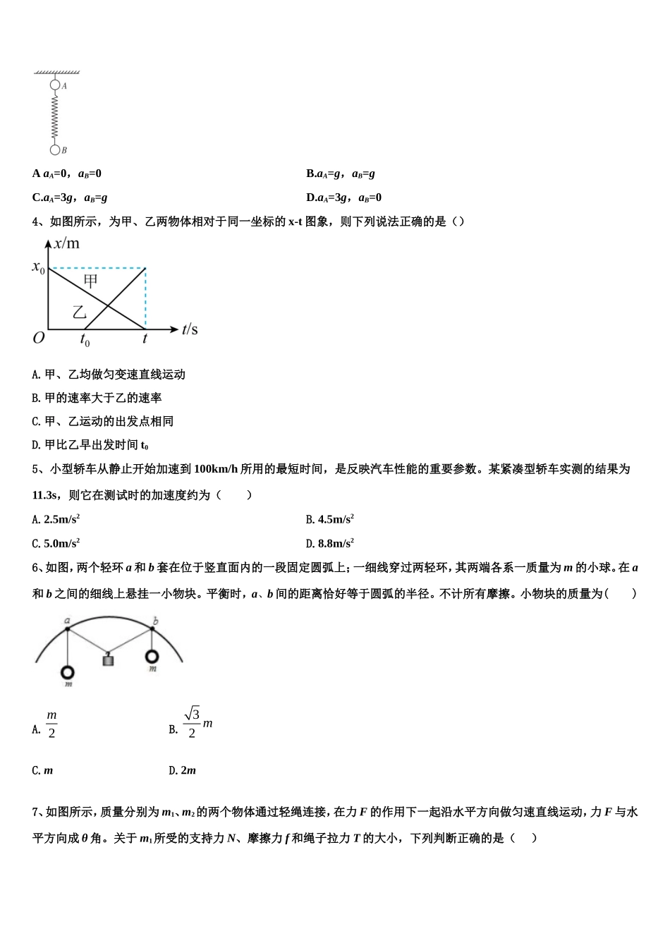 2022-2023学年浙江省温州市苍南县巨人中学物理高一上期末统考试题含解析_第2页