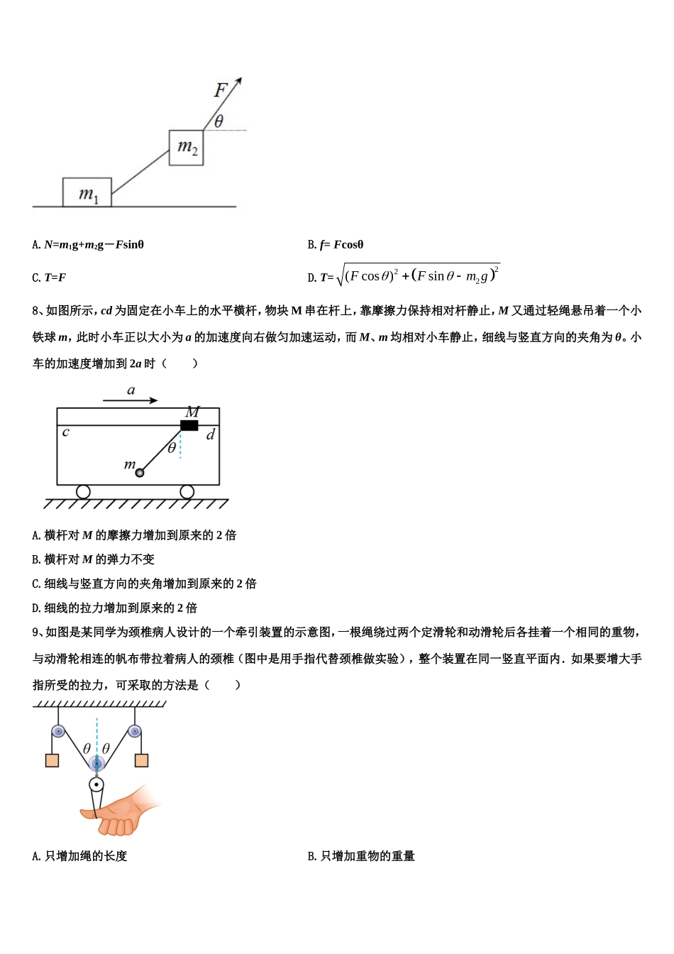 2022-2023学年浙江省温州市苍南县巨人中学物理高一上期末统考试题含解析_第3页