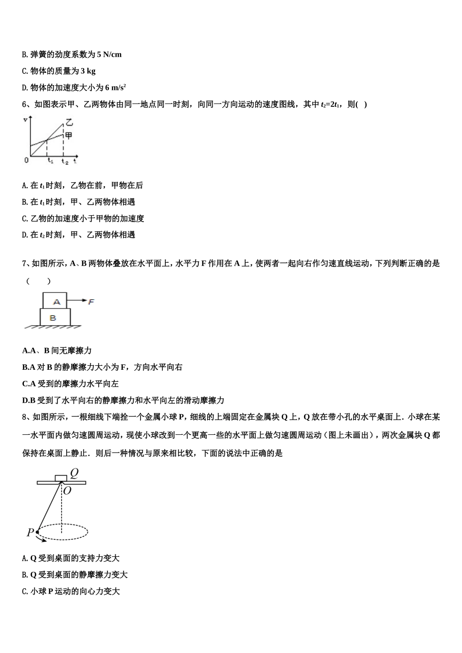 2022-2023学年辽宁省实验中学分校高一物理第一学期期末统考试题含解析_第3页