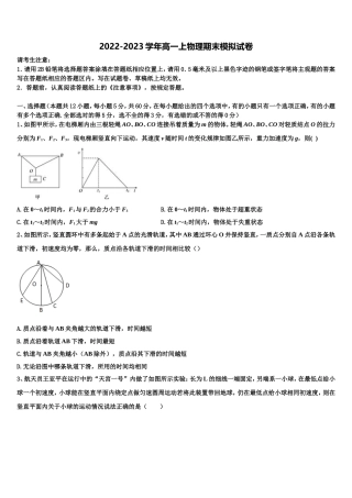 2022-2023学年辽宁省实验中学分校高一物理第一学期期末统考试题含解析