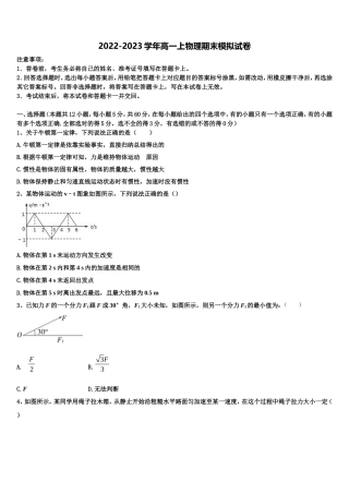 2022年浙江省宁波市慈溪市三山高级中学等六校高一物理第一学期期末质量跟踪监视模拟试题含解析