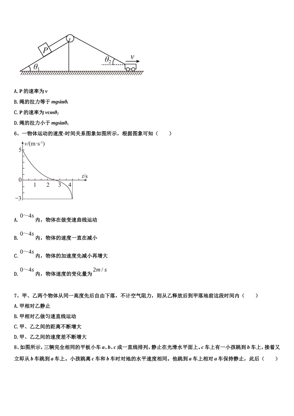 2022年云南省南涧县民族中学物理高一上期末质量跟踪监视模拟试题含解析_第2页