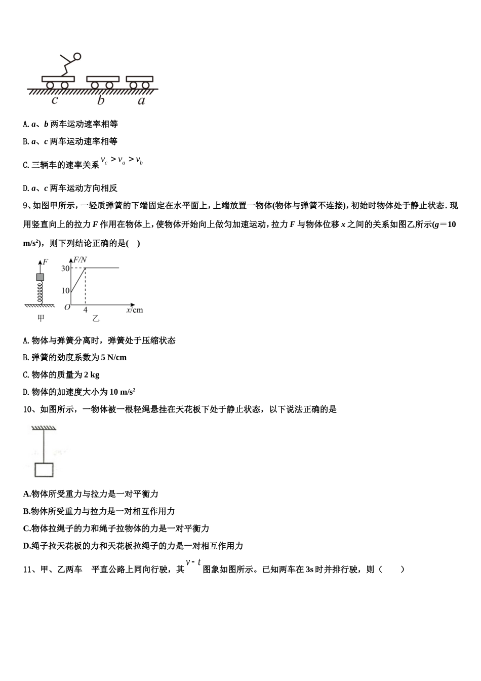 2022年云南省南涧县民族中学物理高一上期末质量跟踪监视模拟试题含解析_第3页