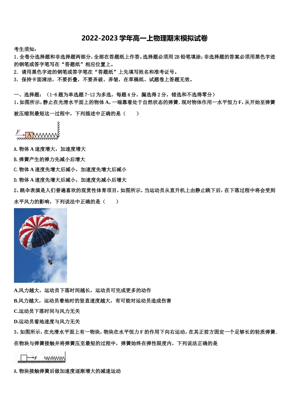 2022年浙江省宁波市六校联考物理高一第一学期期末复习检测模拟试题含解析_第1页