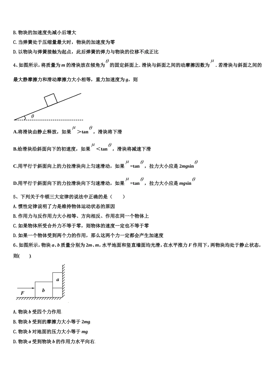 2022年浙江省宁波市六校联考物理高一第一学期期末复习检测模拟试题含解析_第2页