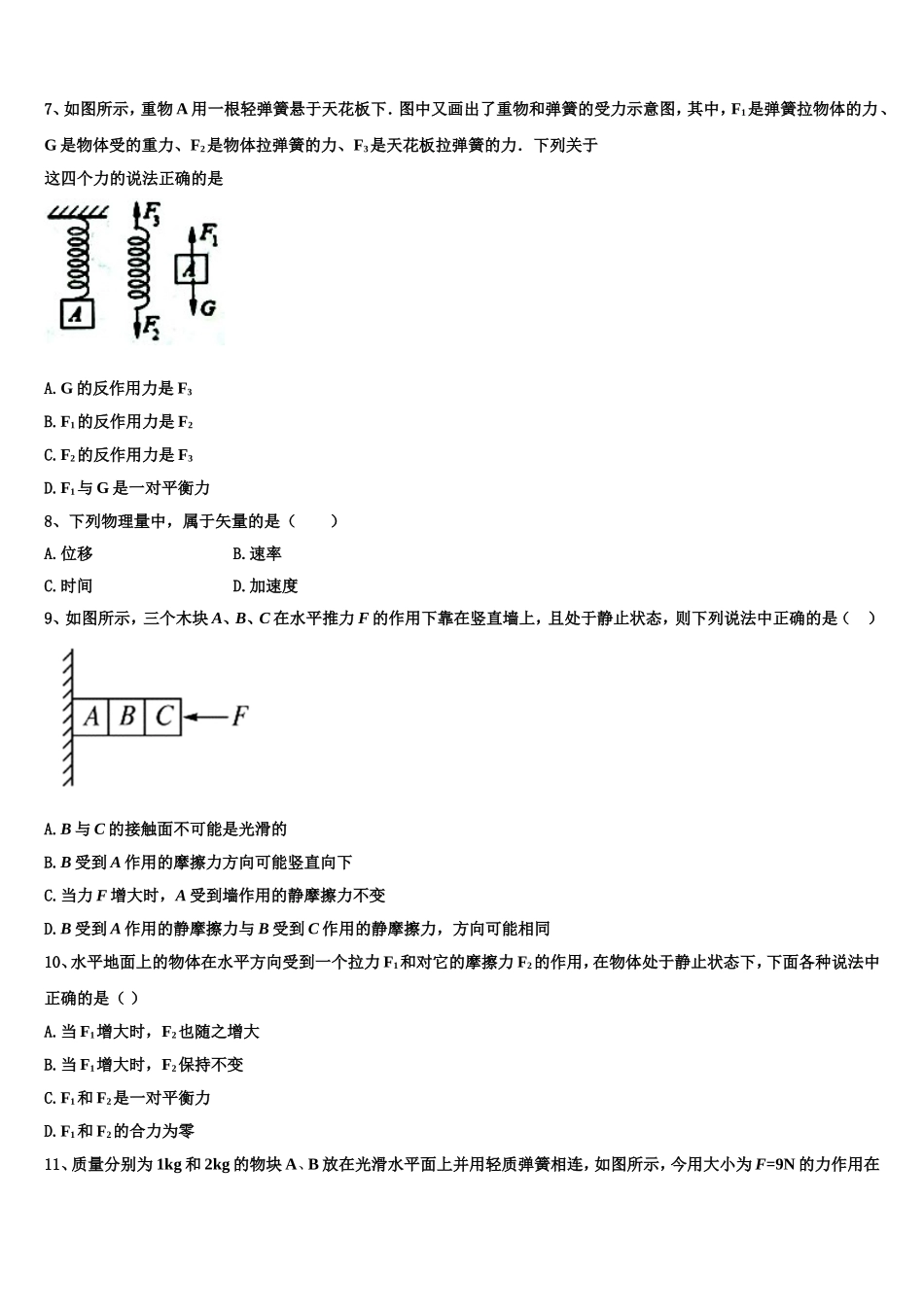 2022年浙江省宁波市六校联考物理高一第一学期期末复习检测模拟试题含解析_第3页