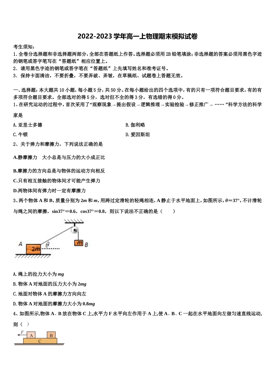 2022-2023学年浙江省温州市第五十一中物理高一第一学期期末联考试题含解析_第1页