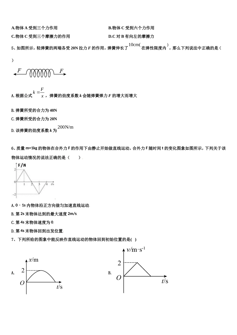2022-2023学年浙江省温州市第五十一中物理高一第一学期期末联考试题含解析_第2页