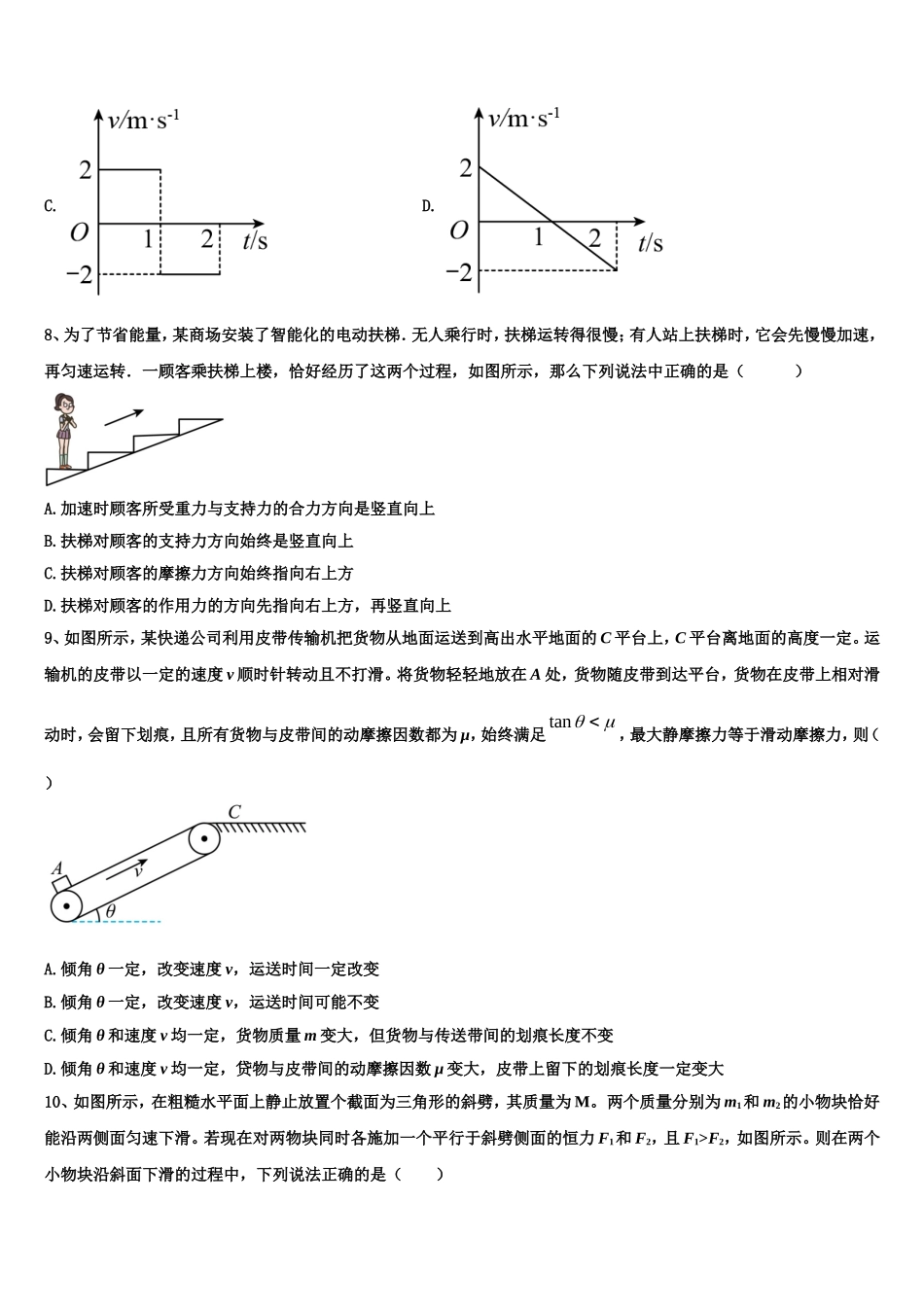 2022-2023学年浙江省温州市第五十一中物理高一第一学期期末联考试题含解析_第3页
