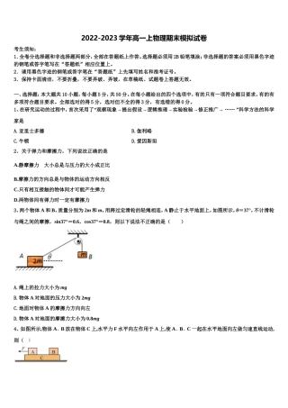 2022-2023学年浙江省温州市第五十一中物理高一第一学期期末联考试题含解析
