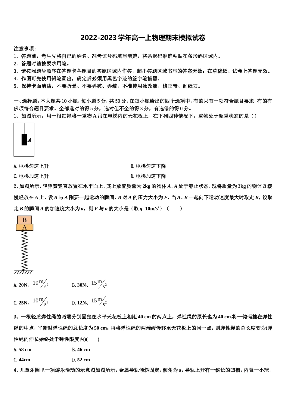 2022年新疆吐鲁番市高昌区第二中学物理高一第一学期期末复习检测试题含解析_第1页